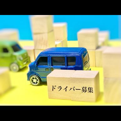 月額のカーリースもあります。軽貨物ドライバーのお仕事ならドライバーズサポート株式会社までご連絡ください！