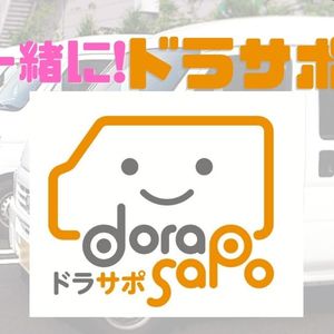 丁寧なあ初心者トレーニングあり！ドライバーズサポート株式会社！！