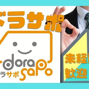 業務委託でも安心！サポート体制が充実しています！